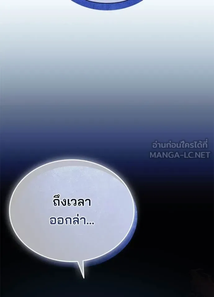 Villain to Kill ตอนที่ 197 หน้า 125