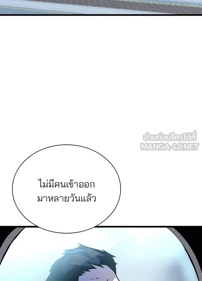 Villain to Kill ตอนที่ 197 หน้า 132