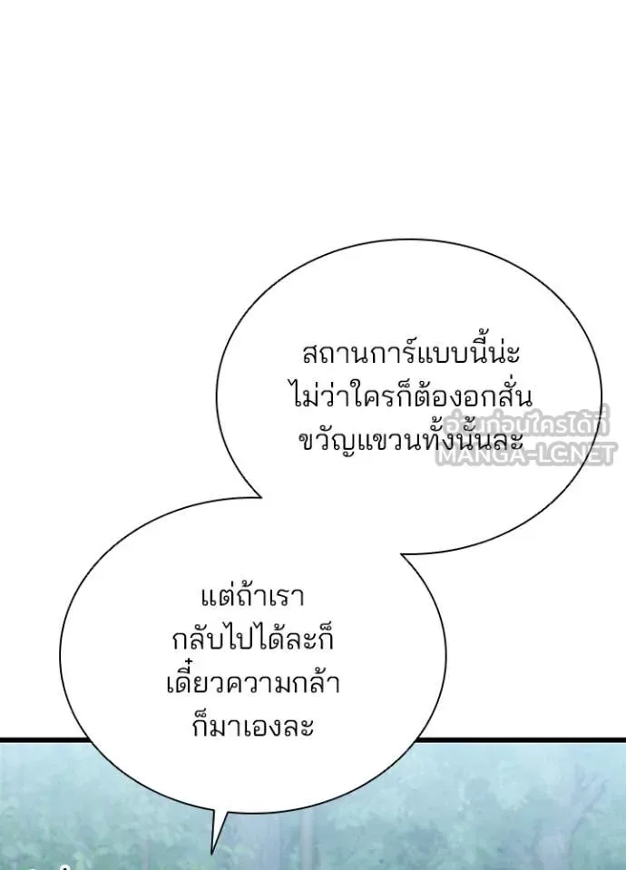 Villain to Kill ตอนที่ 197 หน้า 138