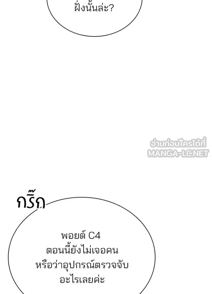 Villain to Kill ตอนที่ 197 หน้า 140
