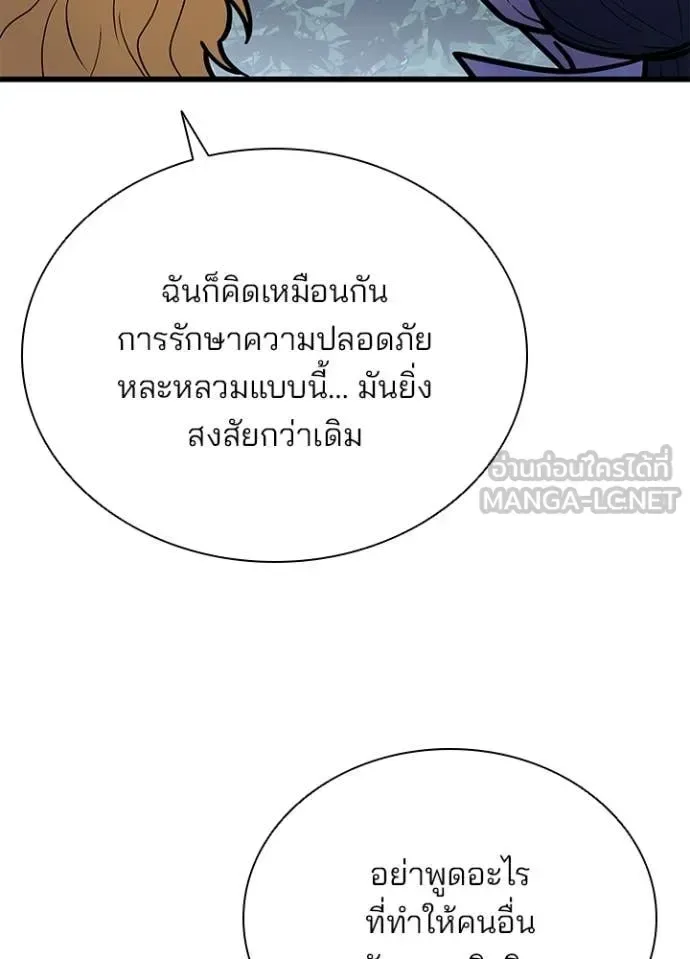 Villain to Kill ตอนที่ 197 หน้า 143