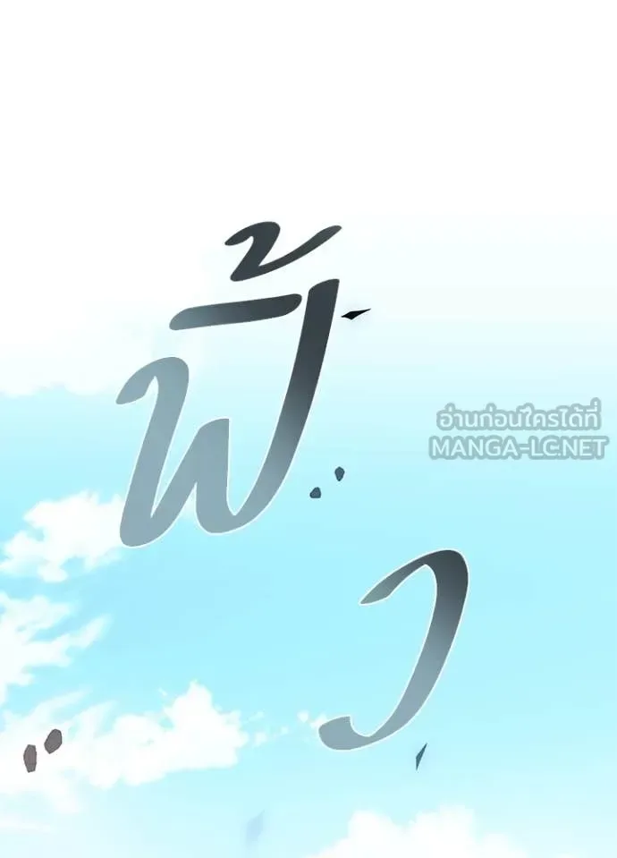 Villain to Kill ตอนที่ 197 หน้า 18