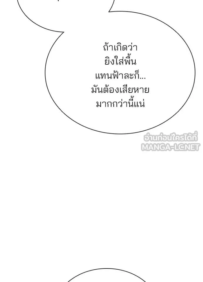 Villain to Kill ตอนที่ 197 หน้า 27