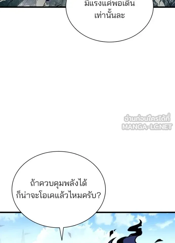 Villain to Kill ตอนที่ 197 หน้า 32