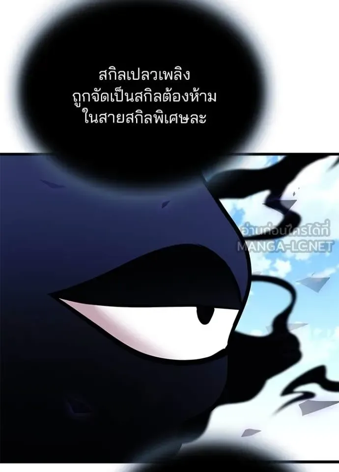 Villain to Kill ตอนที่ 197 หน้า 44