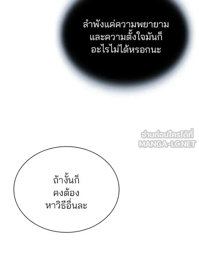 Villain to Kill ตอนที่ 197 หน้า 45