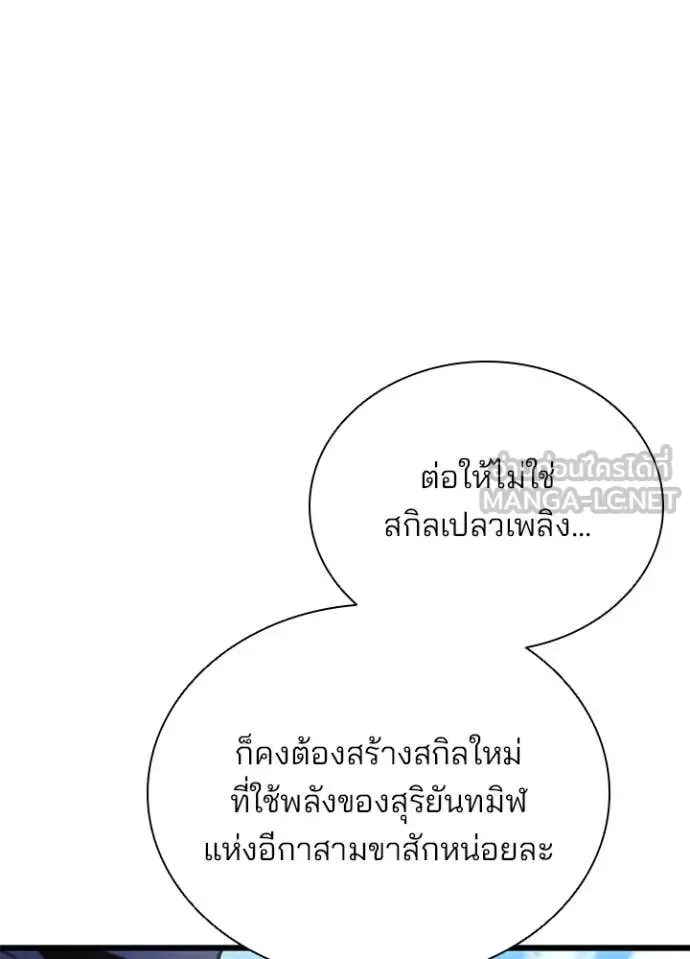 Villain to Kill ตอนที่ 197 หน้า 46