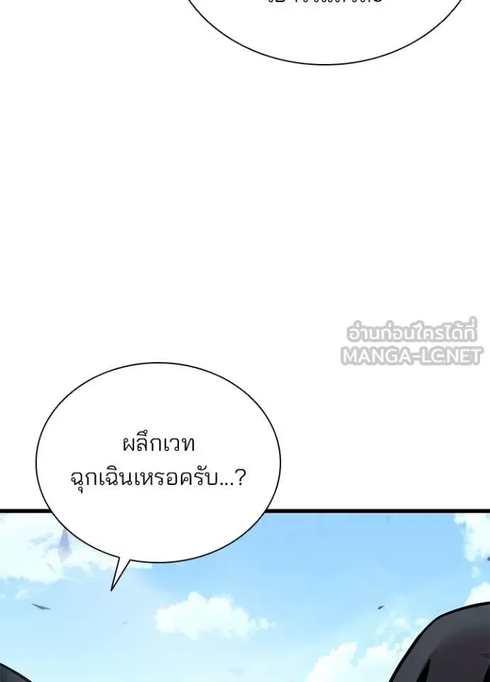 Villain to Kill ตอนที่ 197 หน้า 51