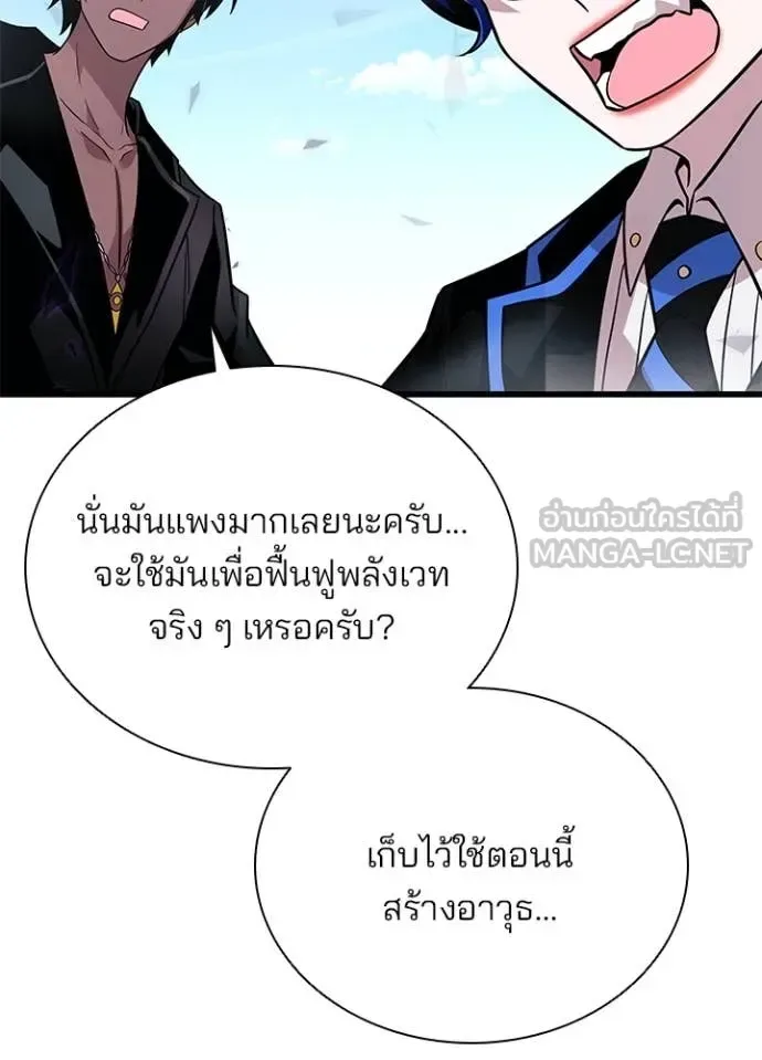 Villain to Kill ตอนที่ 197 หน้า 54