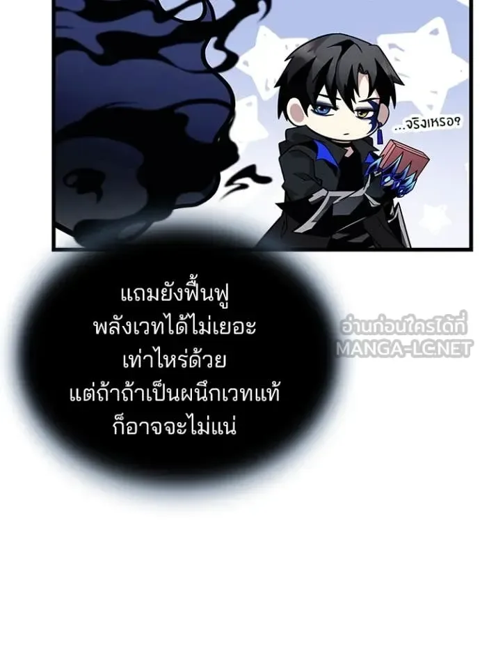 Villain to Kill ตอนที่ 197 หน้า 56