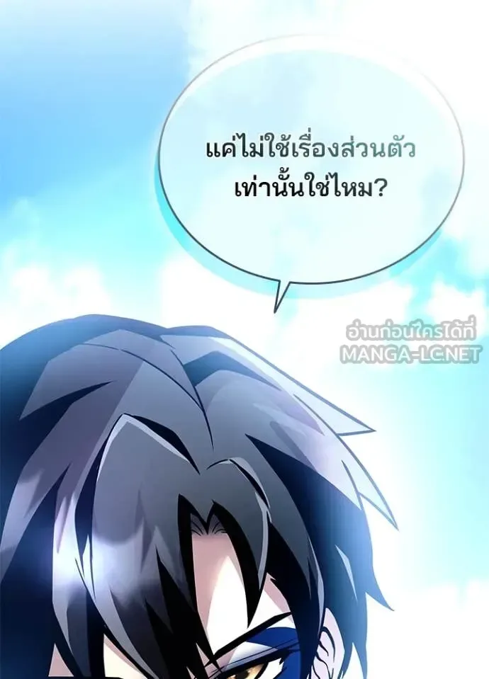 Villain to Kill ตอนที่ 197 หน้า 65