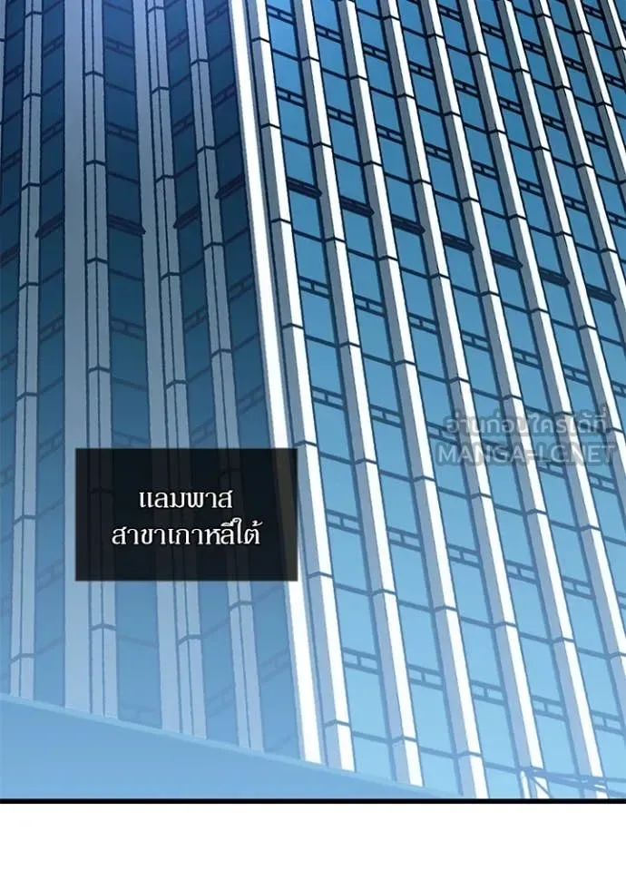 Villain to Kill ตอนที่ 197 หน้า 73