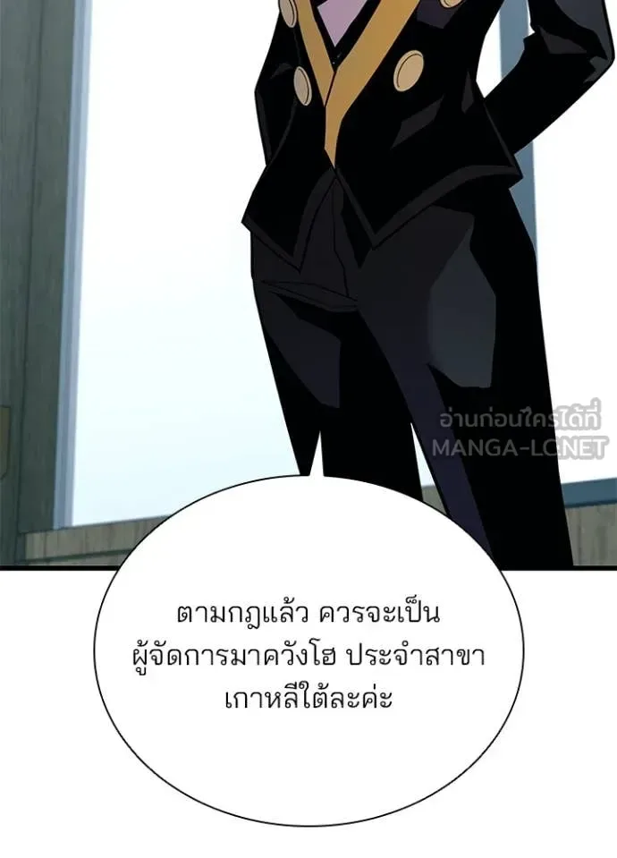 Villain to Kill ตอนที่ 197 หน้า 77