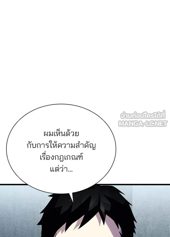 Villain to Kill ตอนที่ 197 หน้า 82