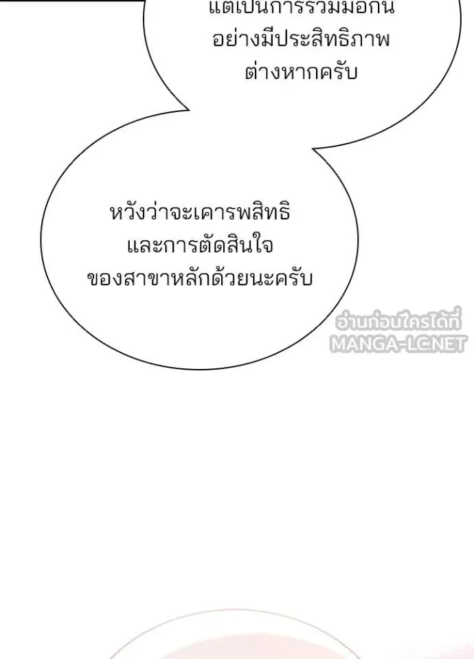 Villain to Kill ตอนที่ 197 หน้า 88