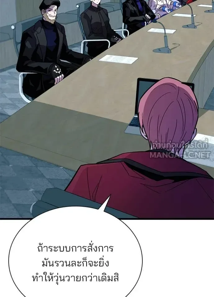 Villain to Kill ตอนที่ 197 หน้า 90