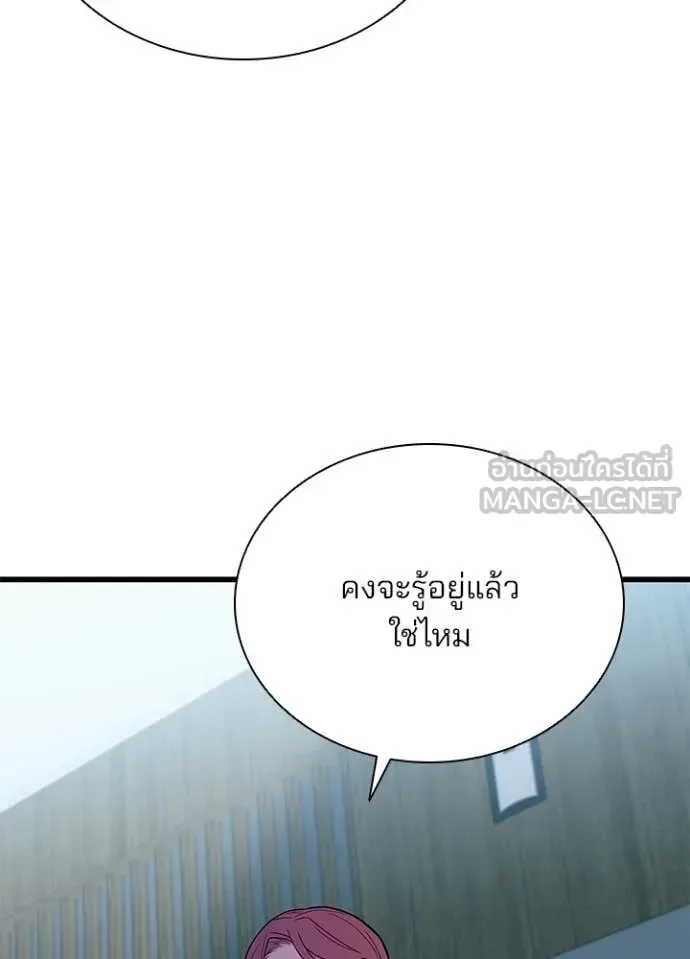 Villain to Kill ตอนที่ 197 หน้า 91
