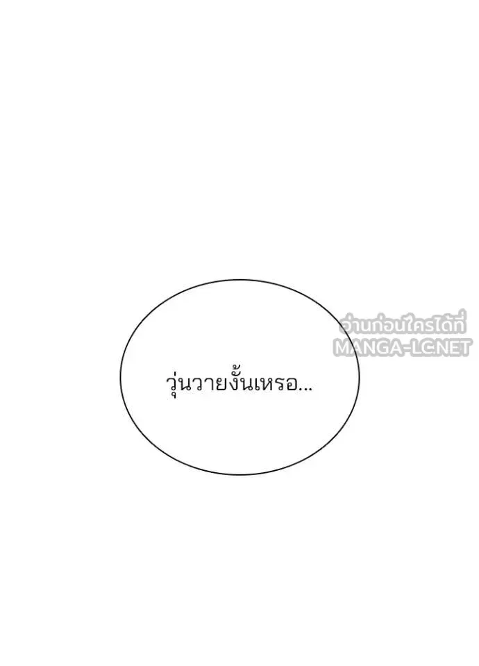 Villain to Kill ตอนที่ 197 หน้า 93