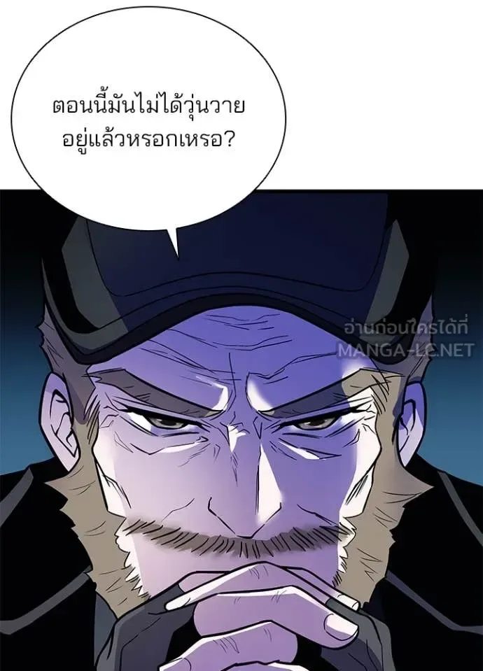 Villain to Kill ตอนที่ 197 หน้า 94