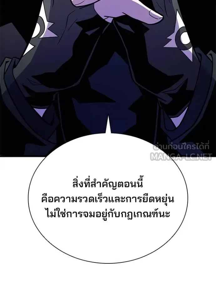 Villain to Kill ตอนที่ 197 หน้า 95