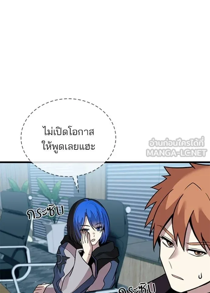 Villain to Kill ตอนที่ 197 หน้า 99