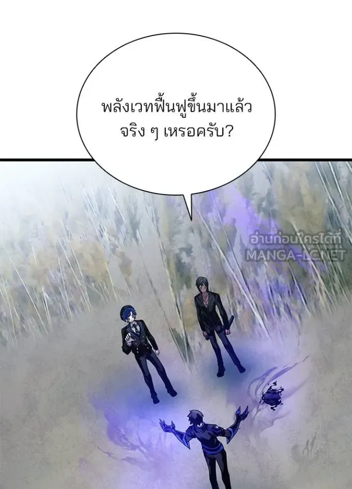 Villain to Kill ตอนที่ 198 หน้า 105