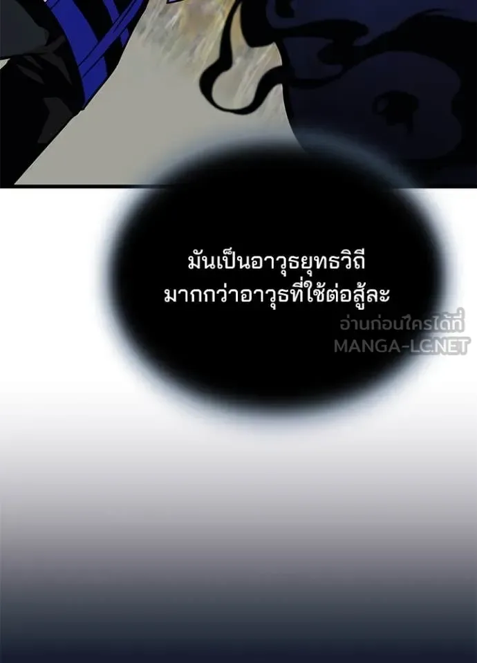 Villain to Kill ตอนที่ 198 หน้า 111
