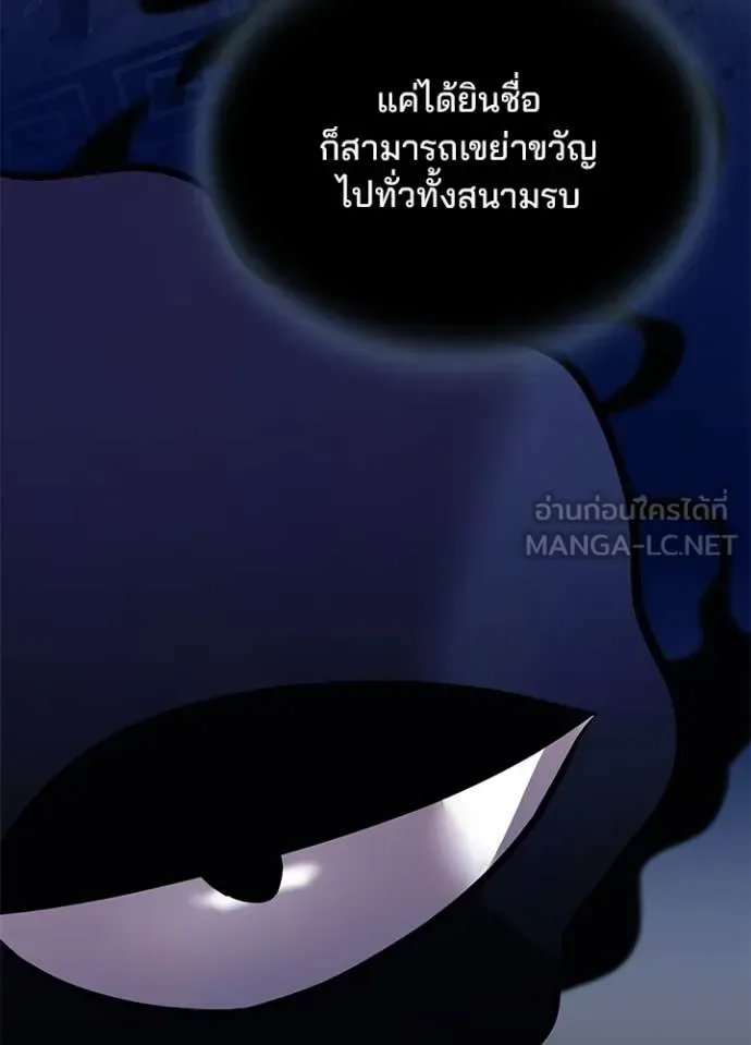 Villain to Kill ตอนที่ 198 หน้า 114