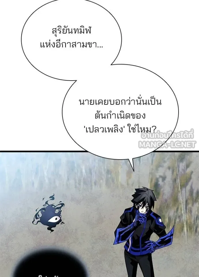 Villain to Kill ตอนที่ 198 หน้า 116