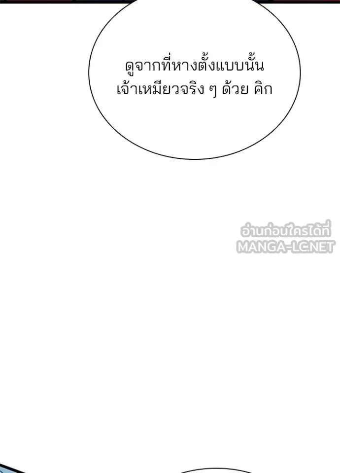 Villain to Kill ตอนที่ 198 หน้า 151