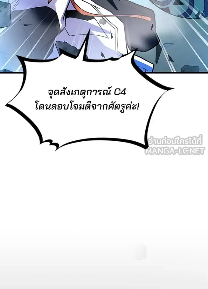 Villain to Kill ตอนที่ 198 หน้า 17