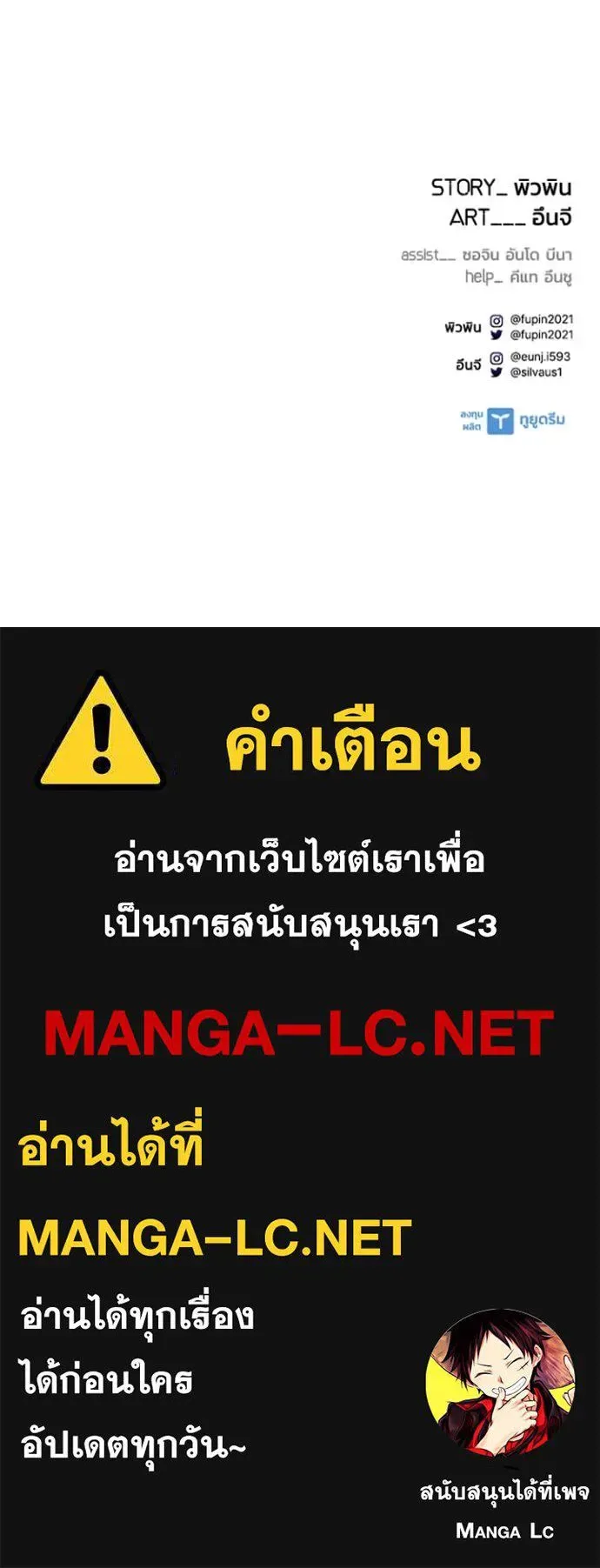 Villain to Kill ตอนที่ 198 หน้า 170