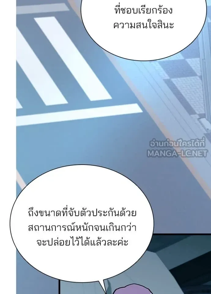 Villain to Kill ตอนที่ 198 หน้า 78