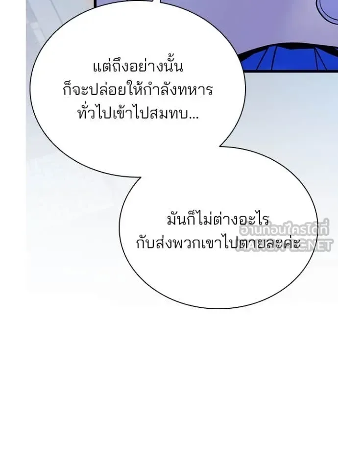 Villain to Kill ตอนที่ 198 หน้า 80