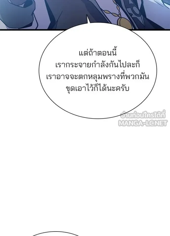 Villain to Kill ตอนที่ 198 หน้า 82