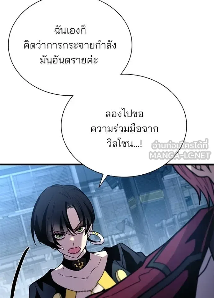 Villain to Kill ตอนที่ 198 หน้า 83