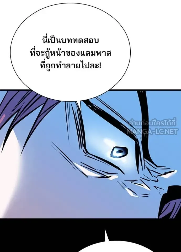 Villain to Kill ตอนที่ 198 หน้า 85