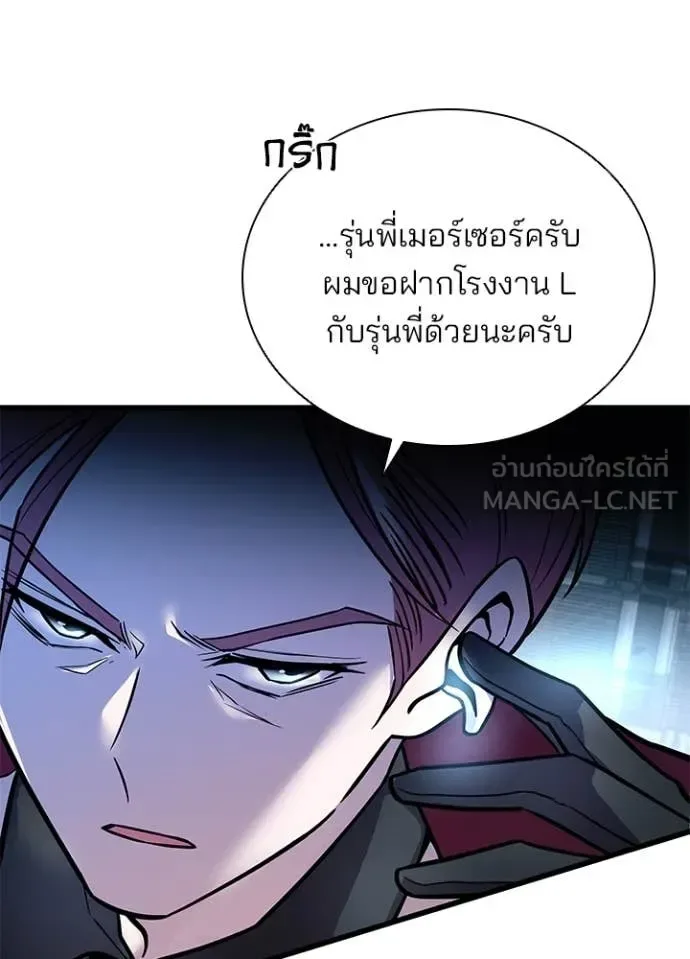 Villain to Kill ตอนที่ 198 หน้า 90