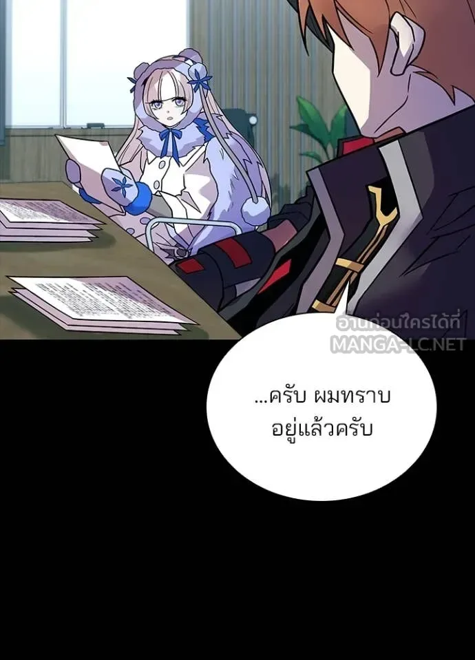 Villain to Kill ตอนที่ 199 หน้า 10