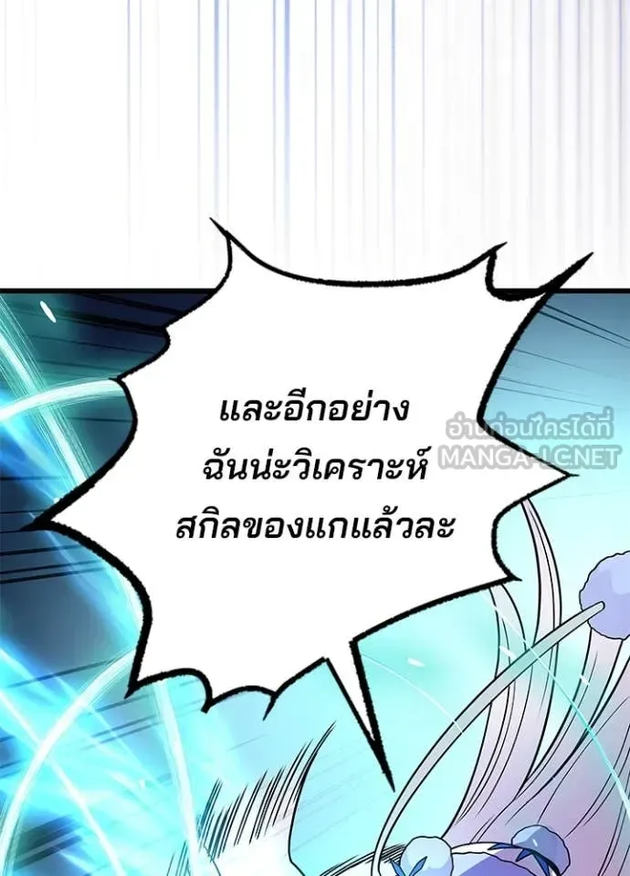 Villain to Kill ตอนที่ 199 หน้า 103