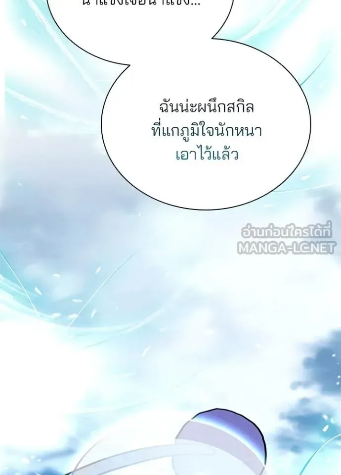 Villain to Kill ตอนที่ 199 หน้า 108
