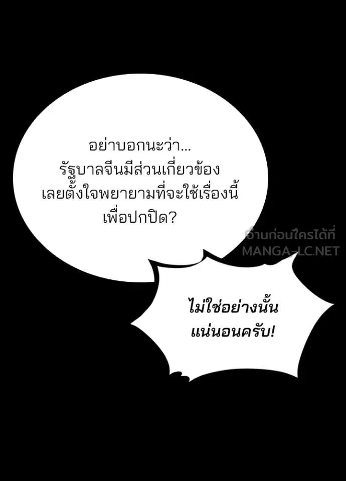 Villain to Kill ตอนที่ 199 หน้า 11