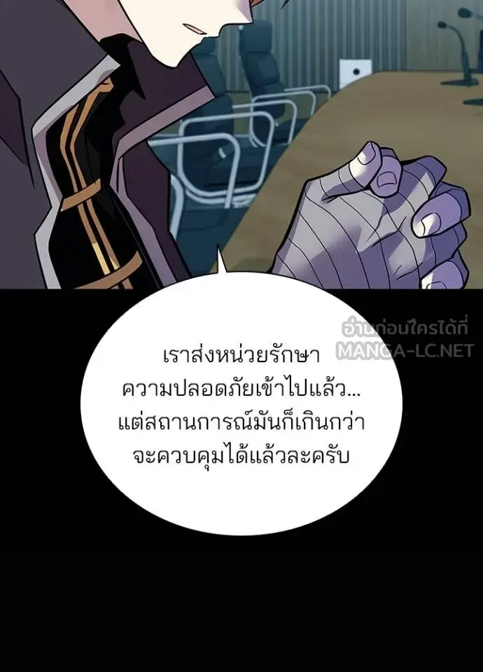 Villain to Kill ตอนที่ 199 หน้า 13