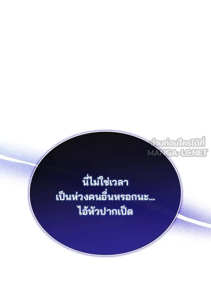 Villain to Kill ตอนที่ 199 หน้า 143