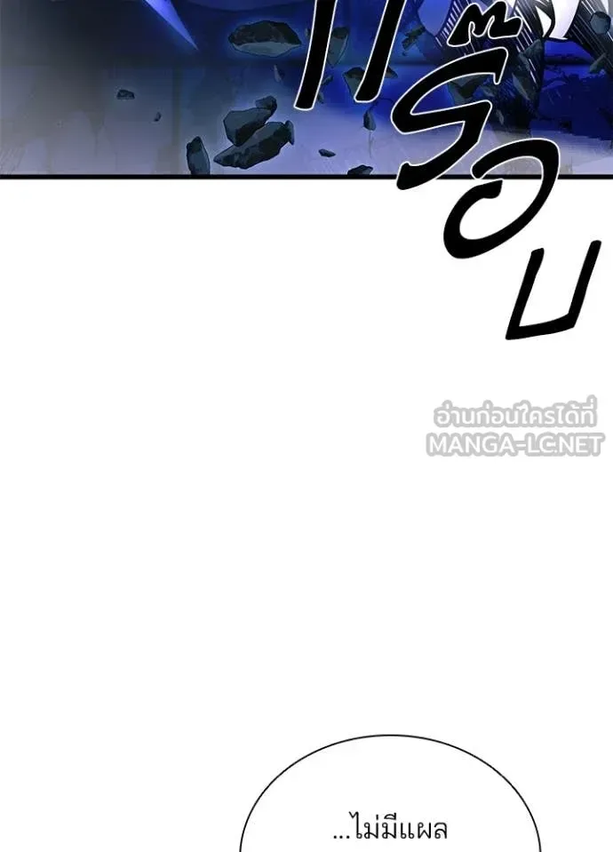 Villain to Kill ตอนที่ 199 หน้า 148