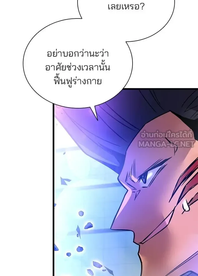 Villain to Kill ตอนที่ 199 หน้า 149