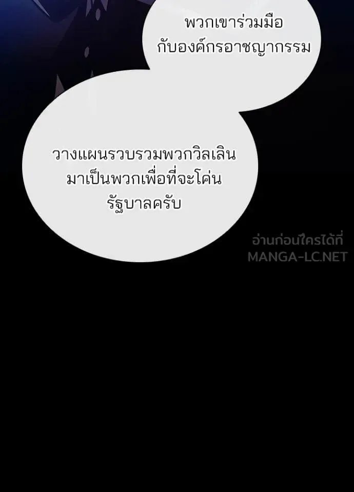 Villain to Kill ตอนที่ 199 หน้า 16