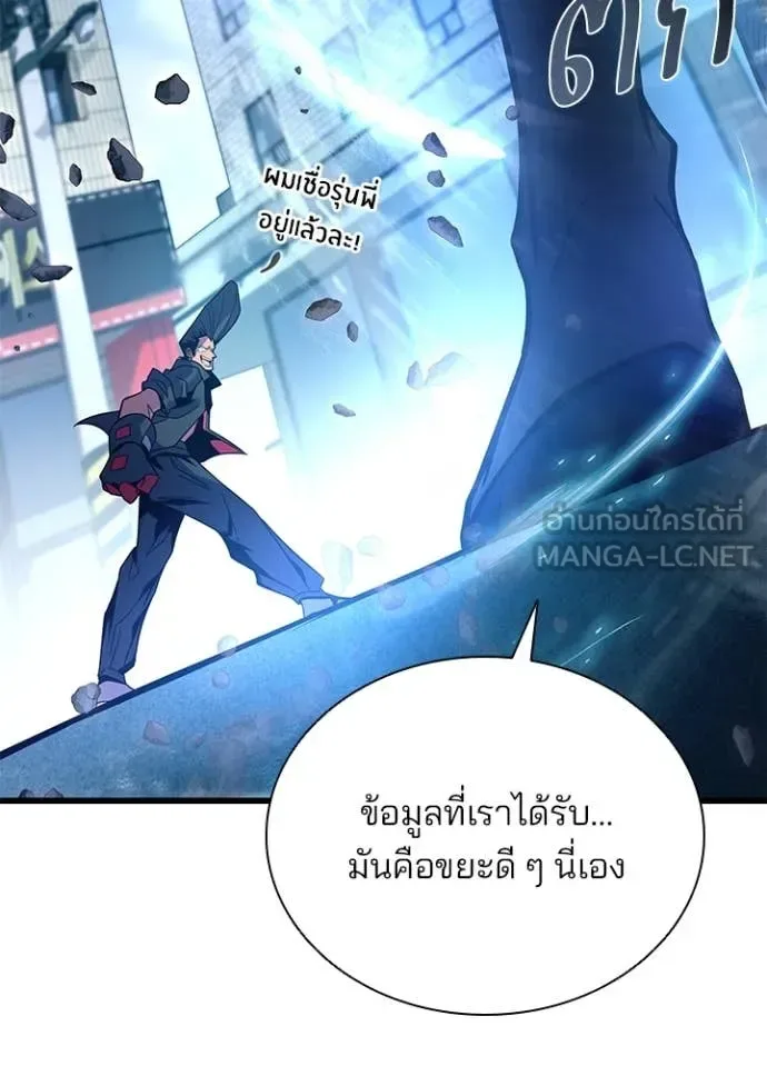 Villain to Kill ตอนที่ 199 หน้า 160
