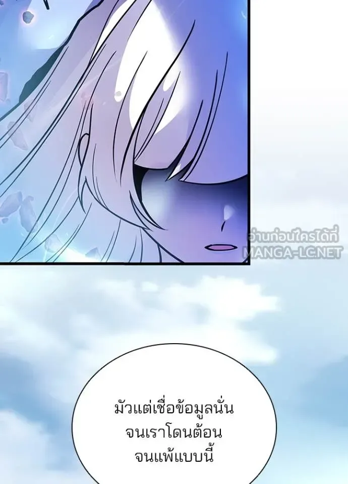 Villain to Kill ตอนที่ 199 หน้า 162