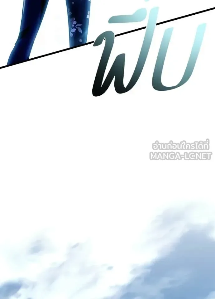 Villain to Kill ตอนที่ 199 หน้า 164